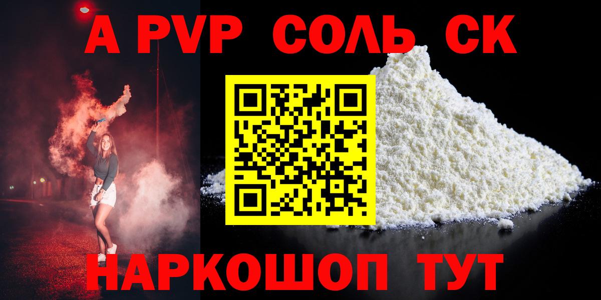 A PVP СК  как найти закладки  Альфа ПВП  Отрадное  Вход с VPN  A-PVP крисы CK  Alfa_PVP СК 