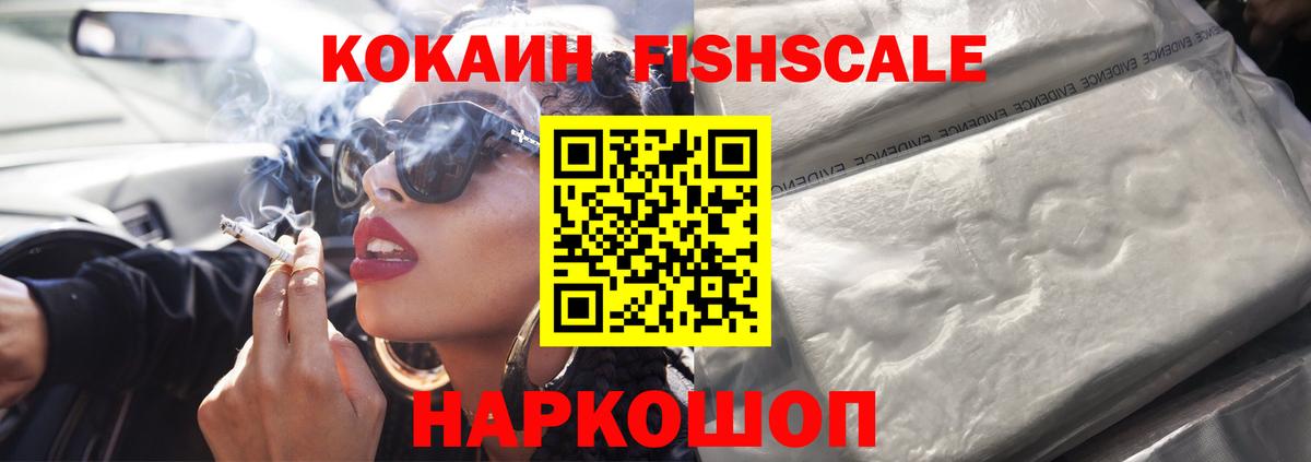 Отрадное  КОКАИН  Вход с VPN  Cocaine FishScale 