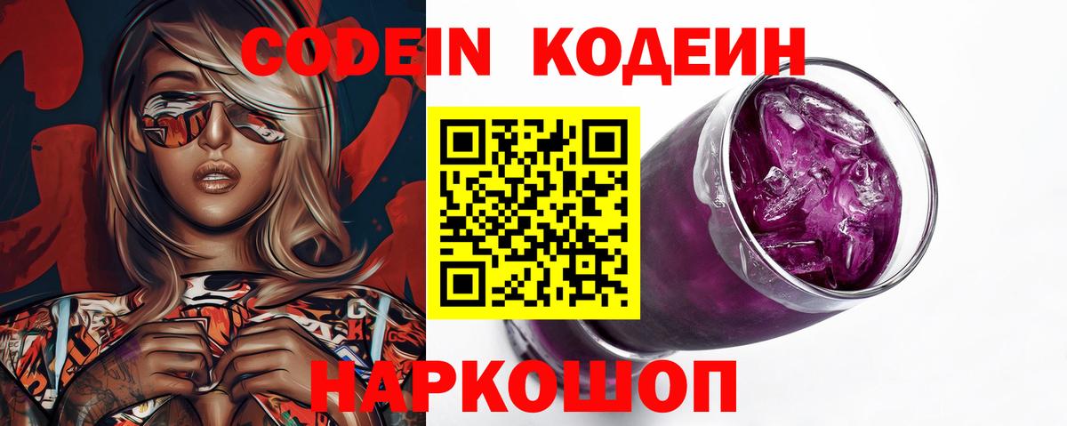 Отрадное  Кодеиновый сироп Lean напиток Lean (лин)  Вход с VPN  Кодеиновый сироп Lean Purple Drank 