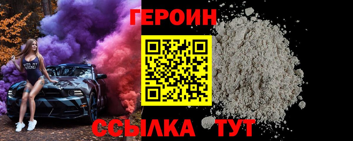 Героин белый  Вход с VPN  ГЕРОИН  Отрадное 