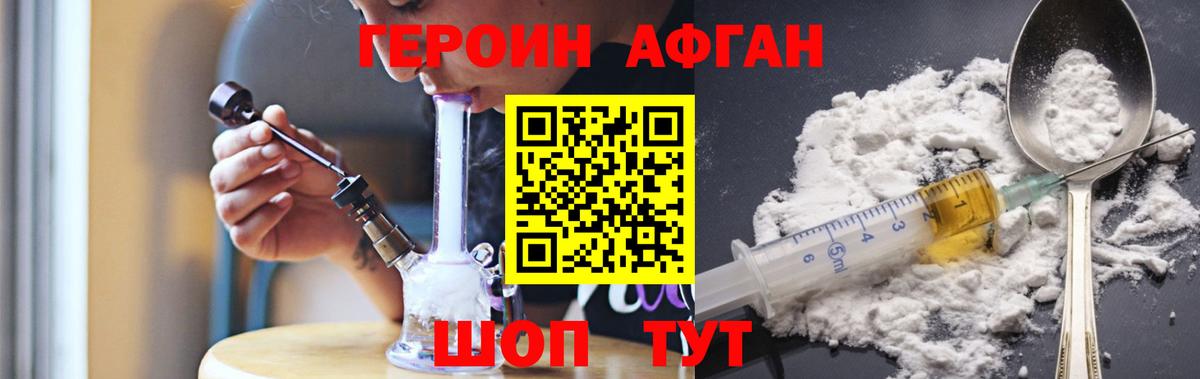 Героин хмурый Отрадное