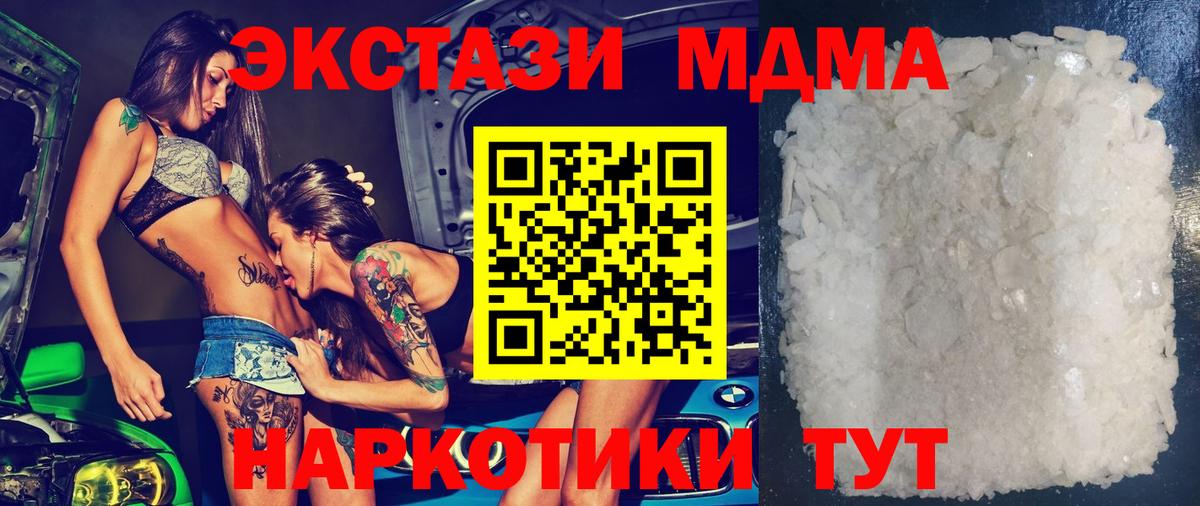 Отрадное  МДМА молли  Вход с VPN  МДМА  MDMA crystal 