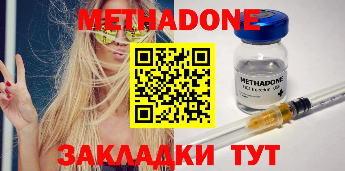 Метадон methadone Отрадное