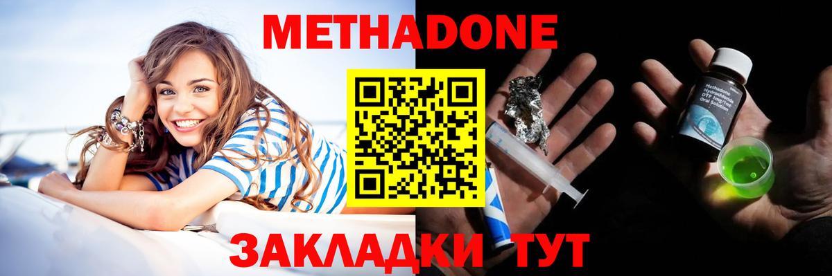 Отрадное  МЕТАДОН кристалл  Вход с VPN  МЕТАДОН кристалл 