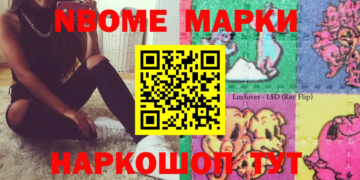Наркотические марки  Вход с VPN  Отрадное  Марки NBOMe 1,8мг  Марки NBOMe 1,8мг 